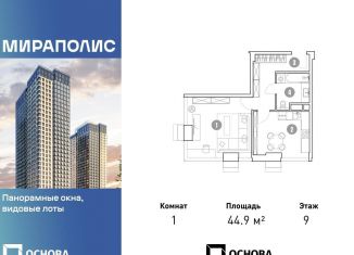 Продаю однокомнатную квартиру, 44.9 м2, Москва, Ярославский район, проспект Мира, 222