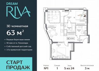 Продажа трехкомнатной квартиры, 63 м2, Москва