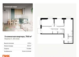 Продается трехкомнатная квартира, 79.8 м2, Приморский край