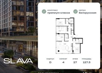 Продам четырехкомнатную квартиру, 127.3 м2, Москва, метро Белорусская, Ленинградский проспект, вл8