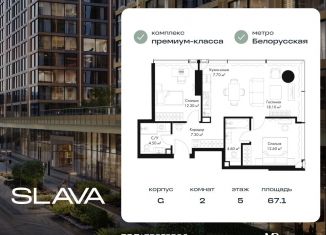 Продам 2-комнатную квартиру, 67.1 м2, Москва, Ленинградский проспект, вл8