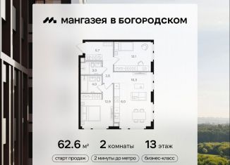 2-комнатная квартира на продажу, 62.6 м2, Москва