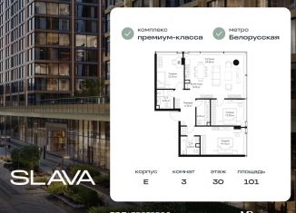 Продам трехкомнатную квартиру, 101 м2, Москва, Ленинградский проспект, вл8