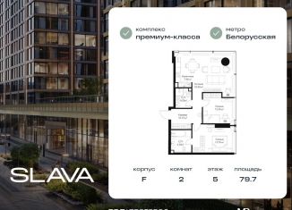 Продажа 2-комнатной квартиры, 79.7 м2, Москва, метро Белорусская, Ленинградский проспект, вл8