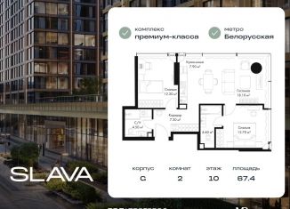 Продажа 2-ком. квартиры, 67.4 м2, Москва, Ленинградский проспект, вл8