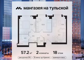 Продается 2-комнатная квартира, 57.2 м2, Москва, Даниловский район