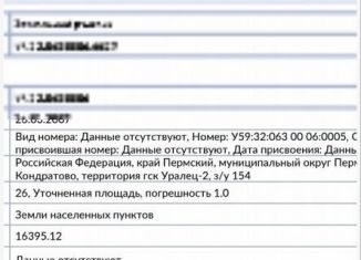 Продажа гаража, 24 м2, деревня Кондратово