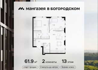 Продам 2-ком. квартиру, 61.9 м2, Москва, ВАО