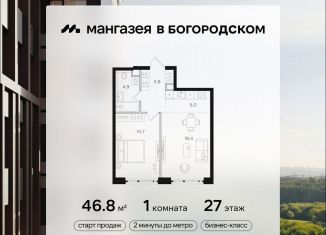 Продажа 1-комнатной квартиры, 46.8 м2, Москва, Бульвар Рокоссовского