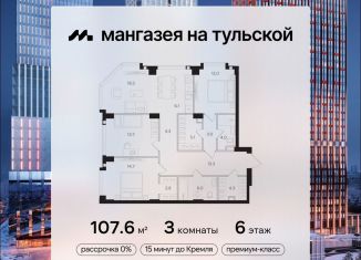 Продаю трехкомнатную квартиру, 107.6 м2, Москва