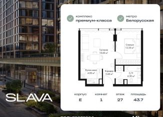 Продаю 1-комнатную квартиру, 43.7 м2, Москва, метро Белорусская, Ленинградский проспект, вл8