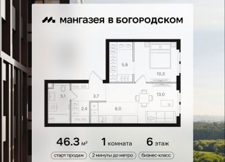 Продаю 1-ком. квартиру, 46.3 м2, Москва, ВАО