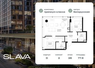 Продажа 2-комнатной квартиры, 77.9 м2, Москва, Ленинградский проспект, вл8