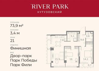 Продажа двухкомнатной квартиры, 73.9 м2, Москва, ЗАО, Кутузовский проезд, 16А/1