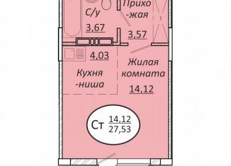 Продажа квартиры студии, 27.5 м2, Новосибирск, Октябрьский район