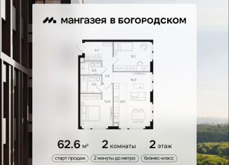 Продам 2-комнатную квартиру, 62.6 м2, Москва