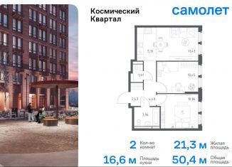 Двухкомнатная квартира на продажу, 50.4 м2, Королёв, жилой комплекс Космический Квартал, к1