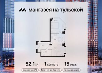 Однокомнатная квартира на продажу, 52.1 м2, Москва, Даниловский район