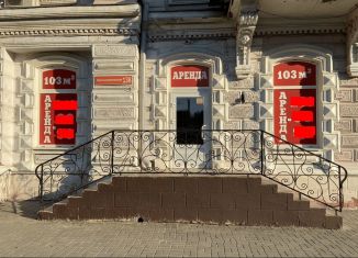 Сдача в аренду помещения свободного назначения, 103.4 м2, Ростов-на-Дону, Красноармейская улица, 138, Ленинский район