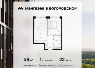 Продается 1-ком. квартира, 39 м2, Москва, ВАО