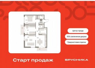 Продам 2-комнатную квартиру, 79.9 м2, Курган