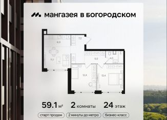 Продажа двухкомнатной квартиры, 59.1 м2, Москва, Открытое шоссе, вл9