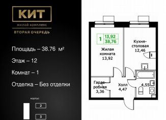 Продается 1-ком. квартира, 38.8 м2, Московская область