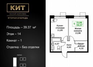 Продажа однокомнатной квартиры, 39.4 м2, Московская область