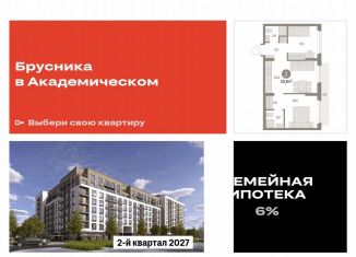 2-ком. квартира на продажу, 53.8 м2, Екатеринбург