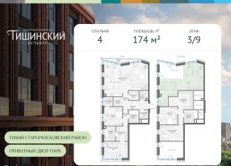 4-ком. квартира на продажу, 174 м2, Москва, метро Белорусская, Электрический переулок, 1с14