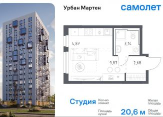 Квартира на продажу студия, 20.6 м2, Уфа, ЖК Новая Дёма, улица Рашита Манурова