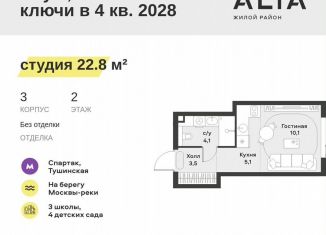 Продажа квартиры студии, 22.8 м2, Москва