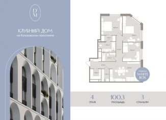 Продается 4-комнатная квартира, 100.3 м2, Москва, район Дорогомилово, 1-й Можайский тупик, 8Ас15