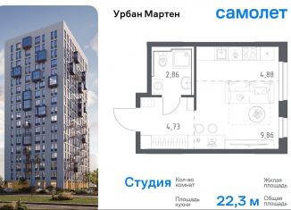 Квартира на продажу студия, 22.3 м2, Уфа, ЖК Новая Дёма, улица Рашита Манурова