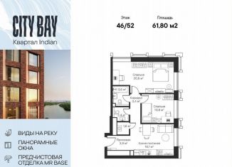 Продаю 2-ком. квартиру, 61.8 м2, Москва, станция Трикотажная, Волоколамское шоссе, 95/2к7