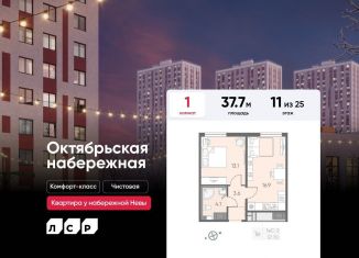 Продажа 1-комнатной квартиры, 37.7 м2, Санкт-Петербург, Октябрьская набережная, 2к2, Октябрьская набережная