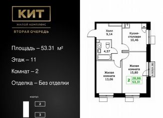 Продаю 2-комнатную квартиру, 53.3 м2, Московская область