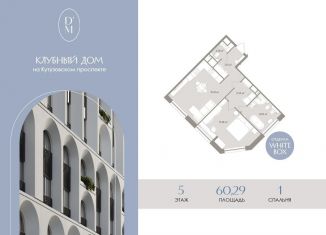 Продам 2-комнатную квартиру, 60.3 м2, Москва, ЗАО, 1-й Можайский тупик, 8Ас15