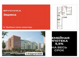 Продажа 3-комнатной квартиры, 86.7 м2, Тюмень, Центральный округ