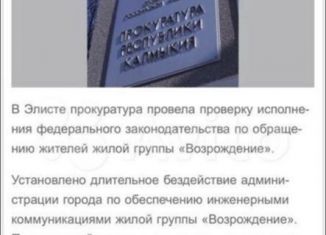 Продажа земельного участка, 6 сот., Элиста, Северо-Западный район, Хошеутовская улица