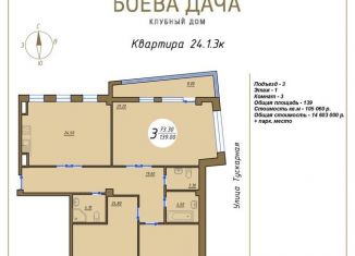 Продам 3-комнатную квартиру, 108.8 м2, Курск, Тускарная улица, 18