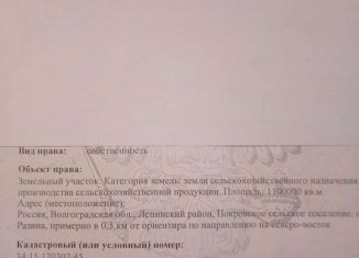 Земельный участок на продажу, 11000 сот., Волгоградская область