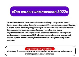 Продажа 1-ком. квартиры, 325 м2, посёлок городского типа Сириус, ЖК Фрукты, улица Акаций, 34к8