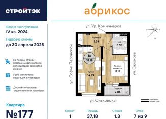 1-комнатная квартира на продажу, 37.2 м2, Екатеринбург, улица Уральских Коммунаров