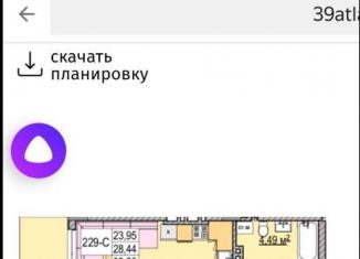 Продам квартиру студию, 30.3 м2, Калининградская область