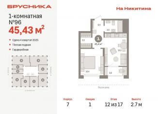 Продам однокомнатную квартиру, 45.4 м2, Новосибирск, улица Никитина, 10, ЖК Урбан-виллы на Никитина