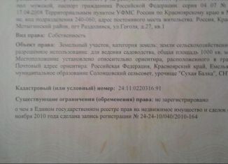 Участок на продажу, 10 сот., Красноярск, площадь Революции, Центральный район