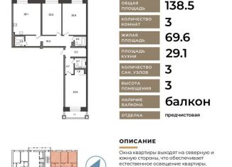 Трехкомнатная квартира на продажу, 138.5 м2, Санкт-Петербург, Наличная улица, 26к6, метро Приморская