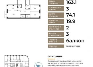 Трехкомнатная квартира на продажу, 163.1 м2, Санкт-Петербург, Наличная улица, 26к1, метро Приморская