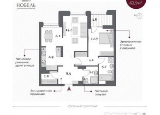 Продаю 2-комнатную квартиру, 62.9 м2, Новосибирск, Красный проспект, 220